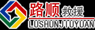 拉萨道路救援