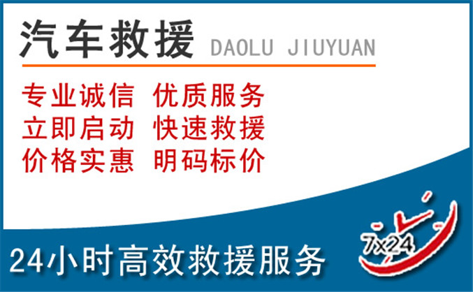 拉萨汽车救援