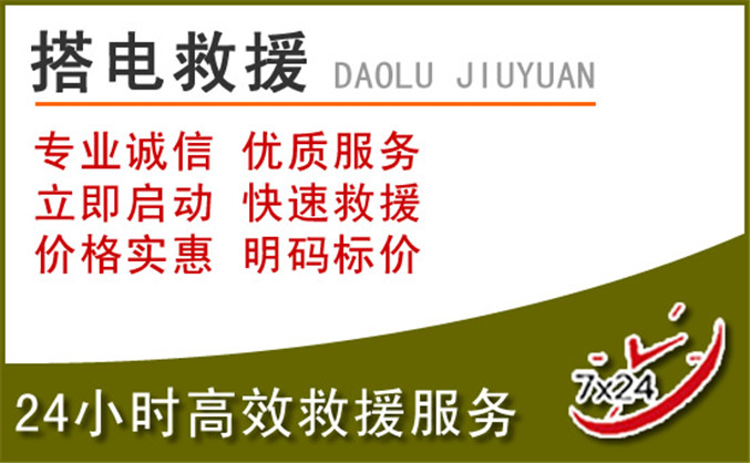 拉萨汽车道路救援