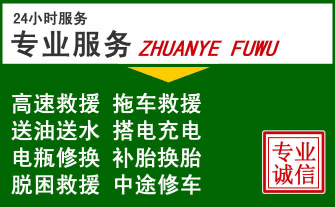 拉萨附近汽车道路救援