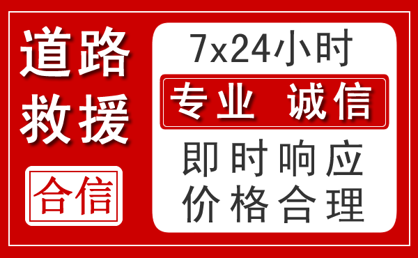 拉萨新能源汽车救援 拉萨新能源汽车救援